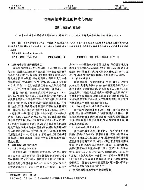 远距离输水管道的探索与经验