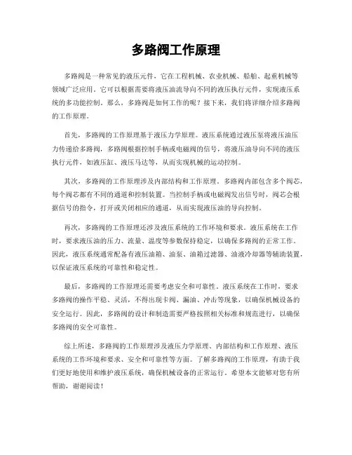 多路阀工作原理