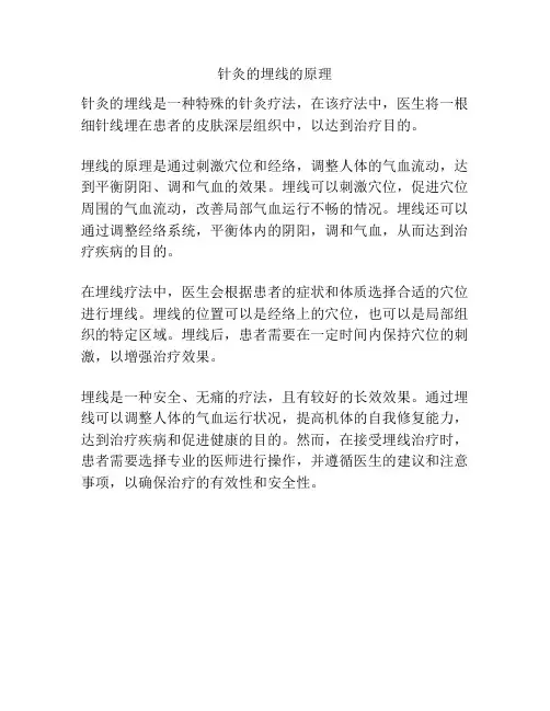 针灸的埋线的原理