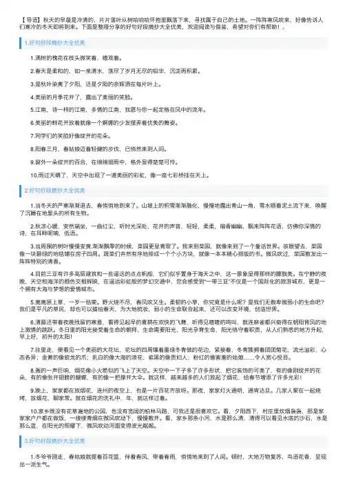 好句好段摘抄大全优美