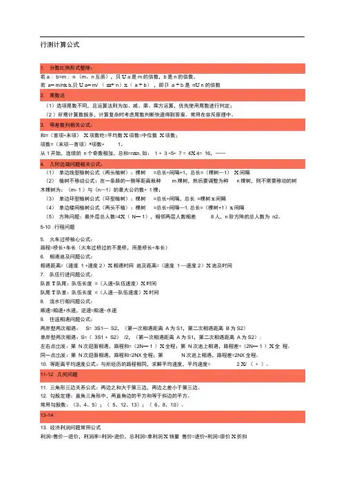公务员行测计算公式大全!