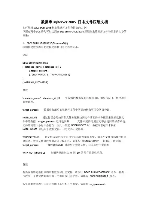 数据库日志文件收缩文档
