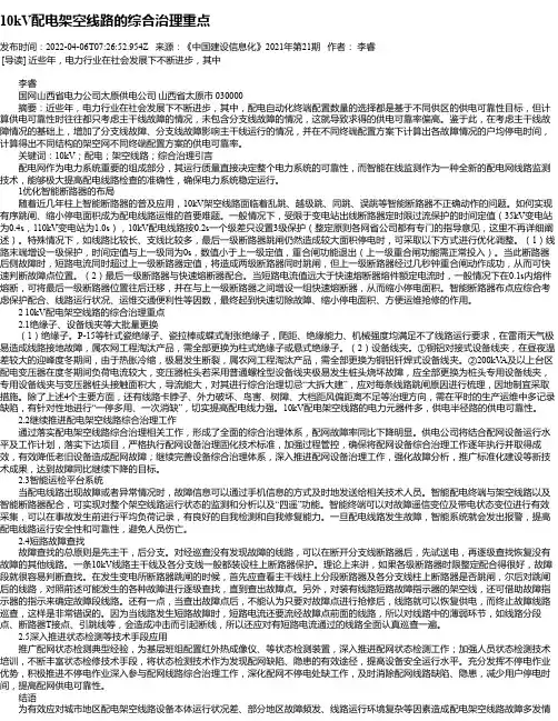 10kV配电架空线路的综合治理重点_3
