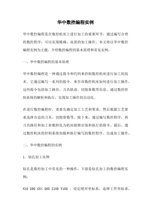 华中数控编程实例