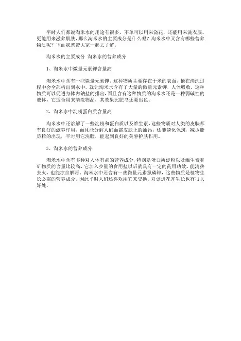 淘米水的主要成分 淘米水的营养成分