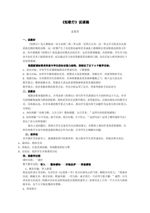 短歌行说课稿