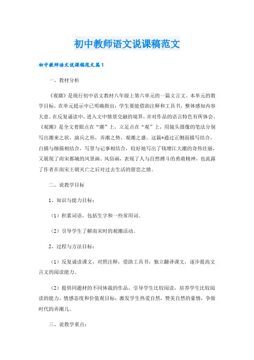 初中教师语文说课稿范文