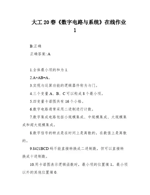大工20春《数字电路与系统》在线作业1