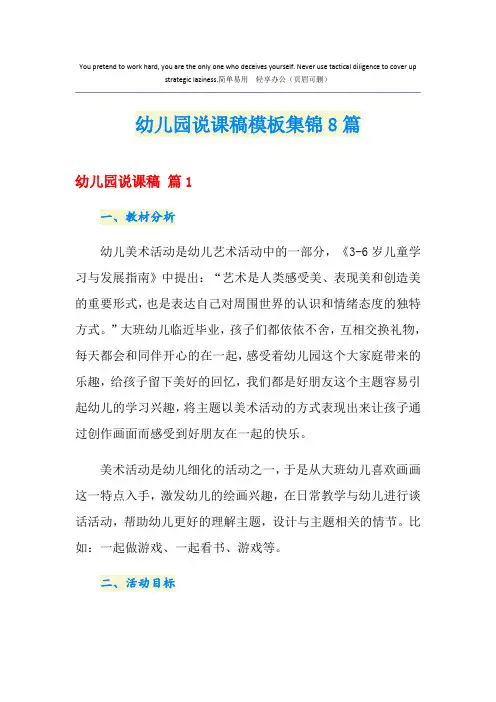 幼儿园说课稿模板集锦8篇