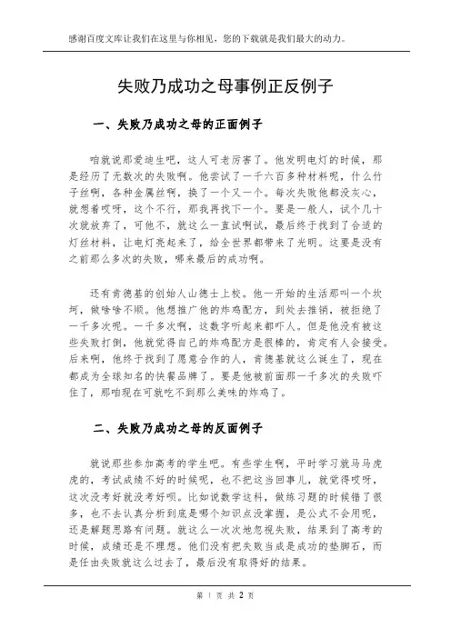 失败乃成功之母事例正反例子