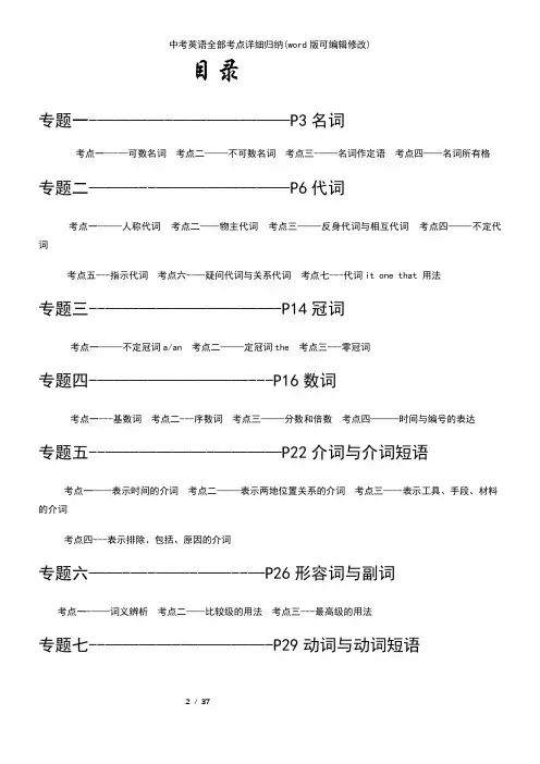 中考英语全部考点详细归纳(K12教育文档)