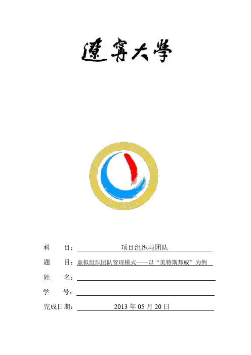 虚拟组织管理案例——“美特斯邦威”