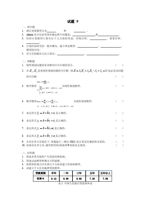 线性规划问题的基本解对应可行域的顶点