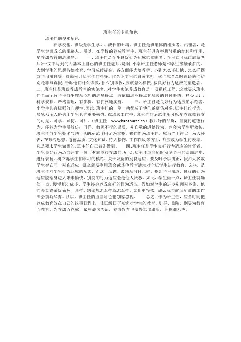 班主任的多重角色