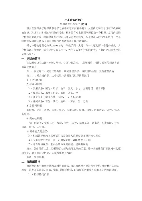 一小时搞定申论