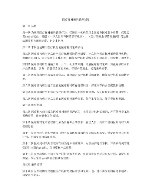 医疗耗材采购管理制度