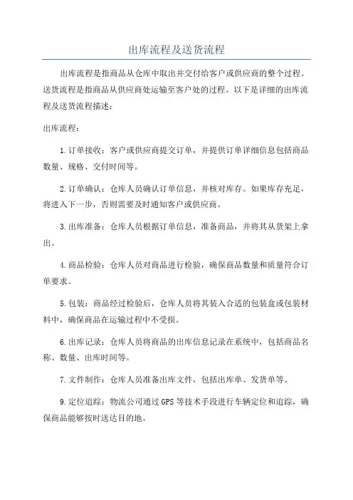 出库流程及送货流程
