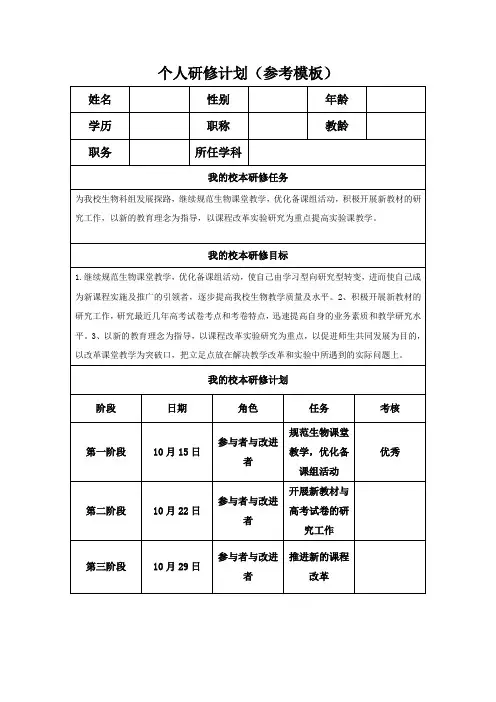 高中生物研修计划