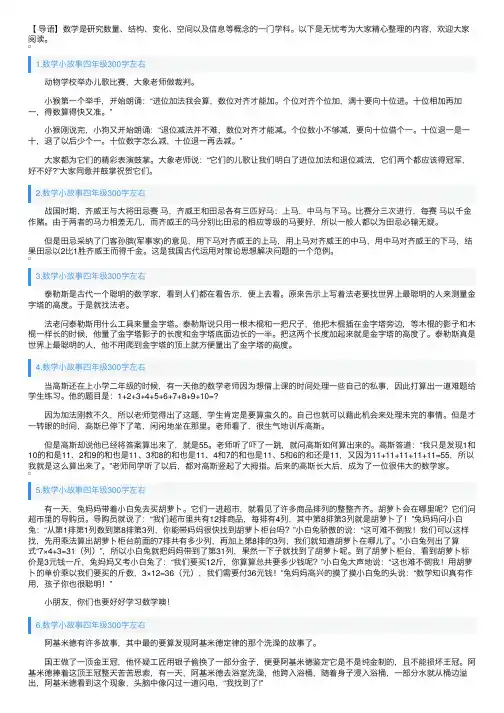 数学小故事四年级300字左右（6篇）