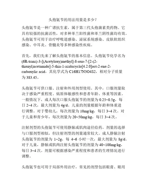 头孢氨苄的用法用量是多少？