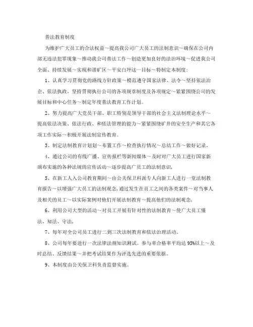 普法教育制度