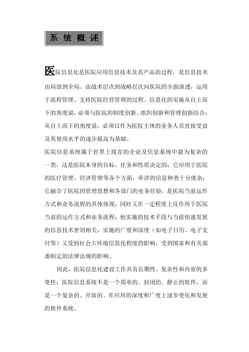 医院信息系统数据库设计(HIS)