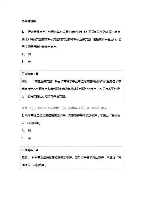 再教育题库