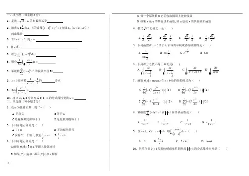 复变函数试题及答案(最新整理)