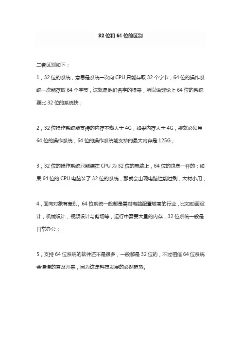 32位和64位的区别