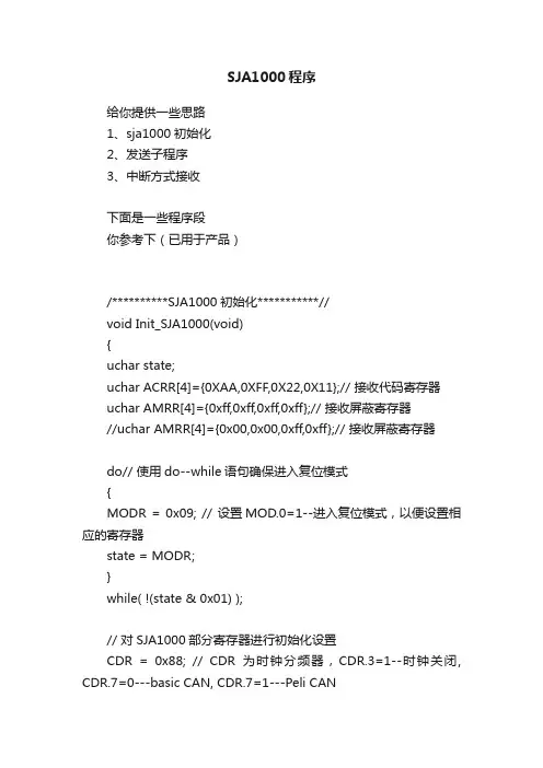 SJA1000程序