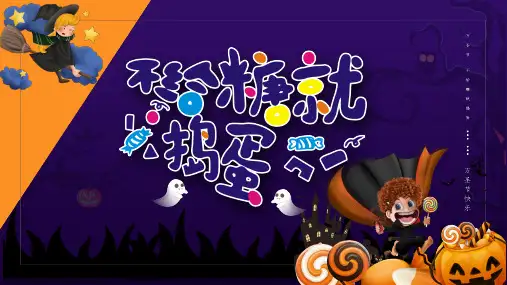 创意卡通万圣节PPT模板