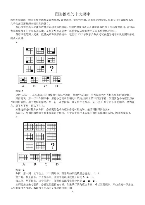 图形推理