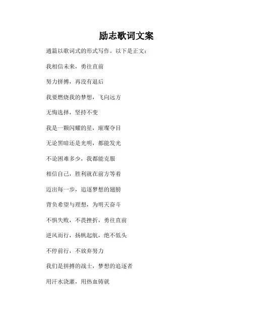 励志歌词文案