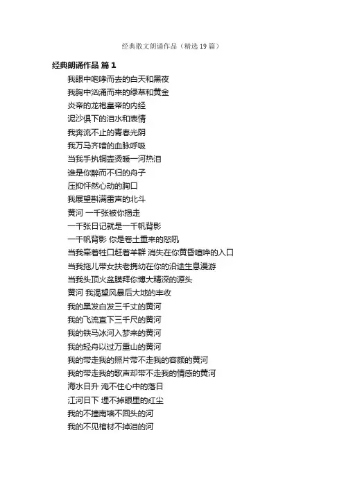 经典散文朗诵作品（精选19篇）