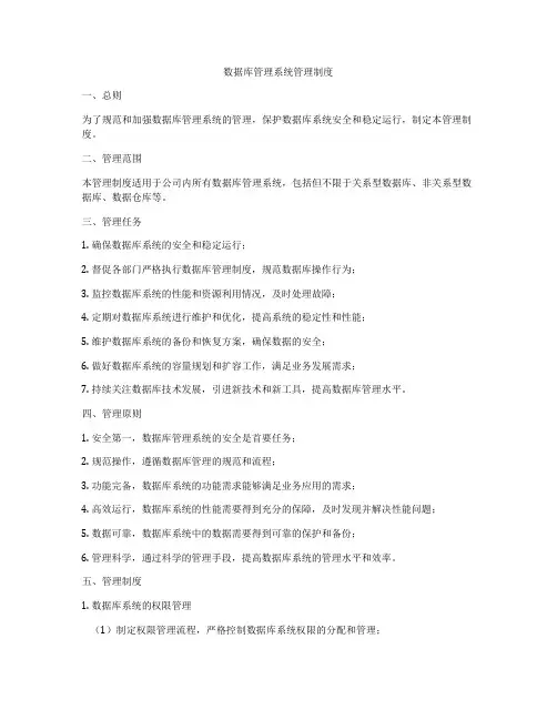 数据库管理系统管理制度