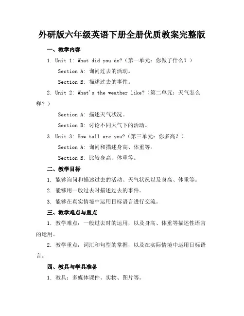 外研版六年级英语下册全册优质教案完整版