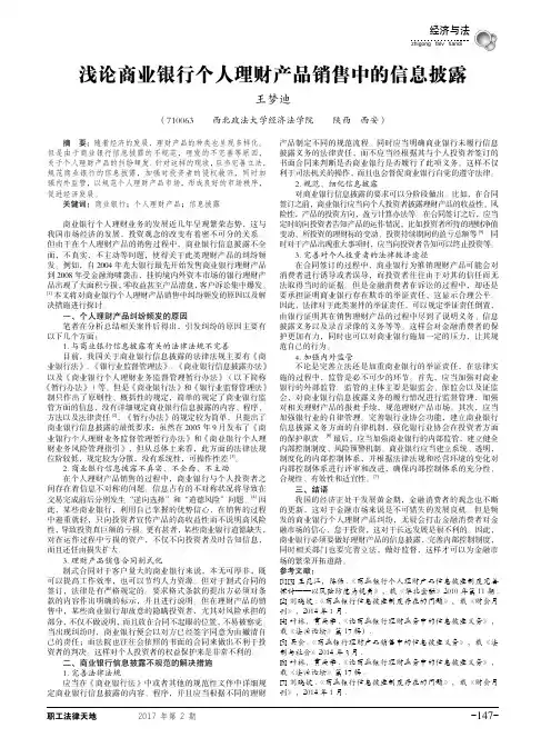 浅论商业银行个人理财产品销售中的信息披露