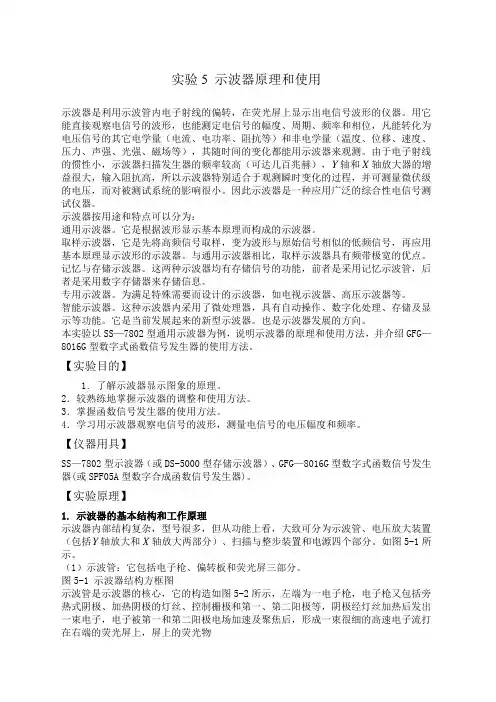 大学物理实验讲义实验示波器原理和使用