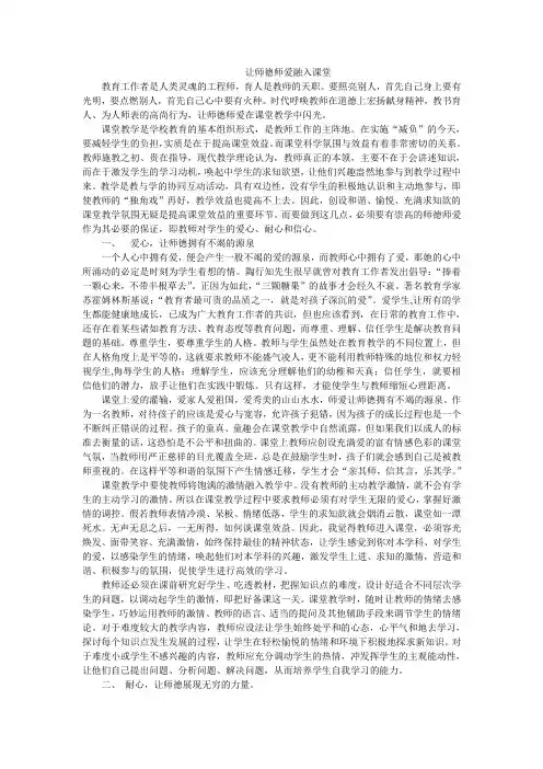 教师的三种境界：教书匠-名师-人师爱融入课堂