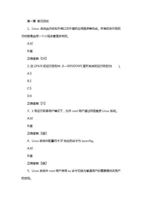 2020 知到智慧树linux操作系统答案