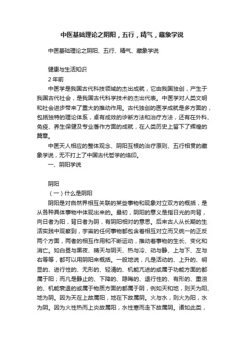 中医基础理论之阴阳，五行，精气，藏象学说