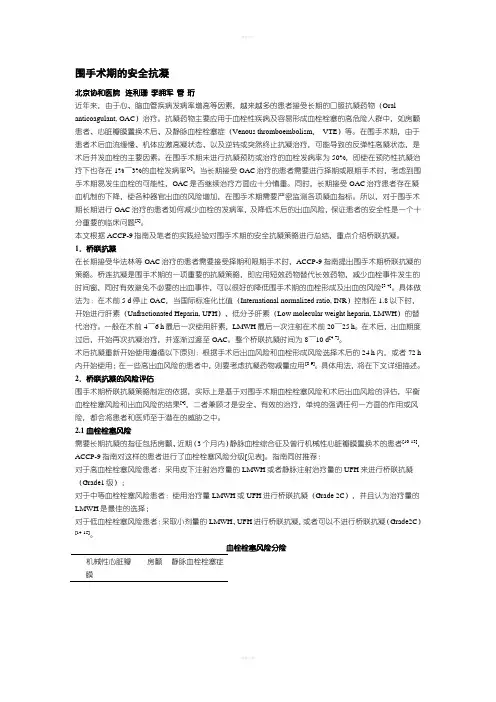 围手术期安全抗凝