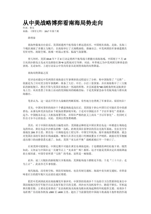 从中美战略博弈看南海局势走向