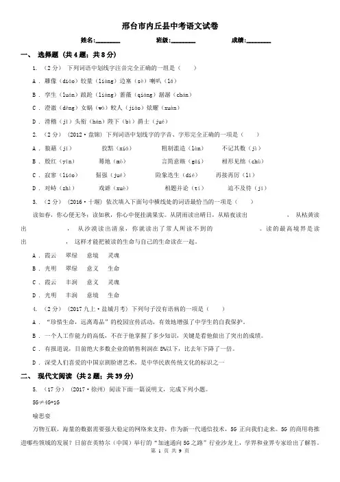 邢台市内丘县中考语文试卷