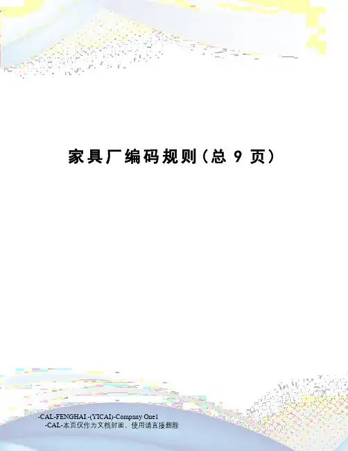 家具厂编码规则