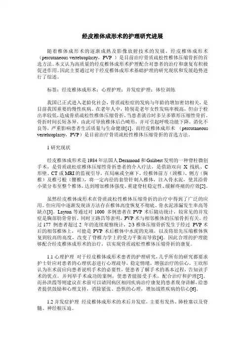 经皮椎体成形术的护理研究进展