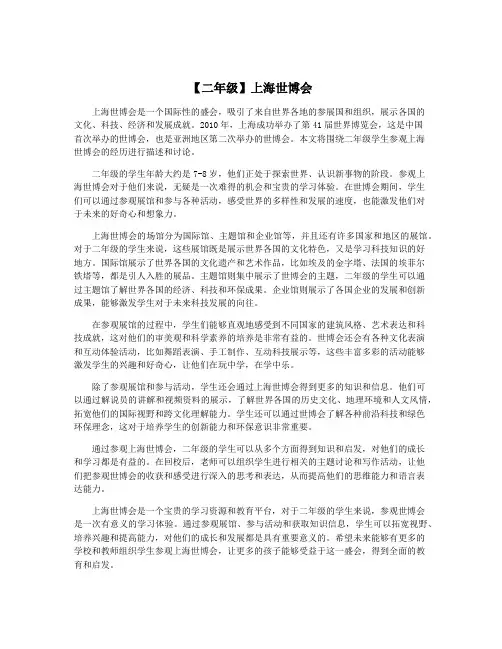 【二年级】上海世博会
