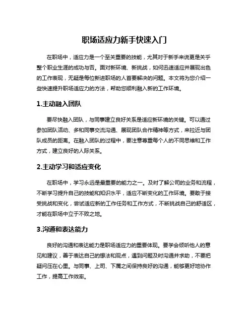 职场适应力新手快速入门