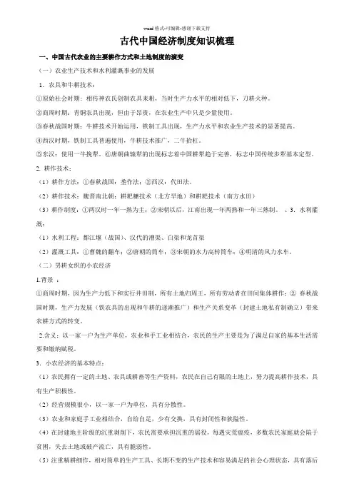 古代中国经济制度