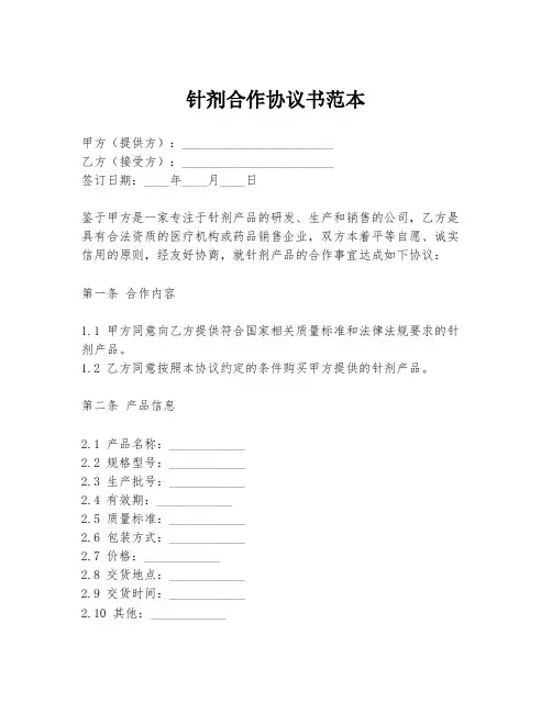 针剂合作协议书范本